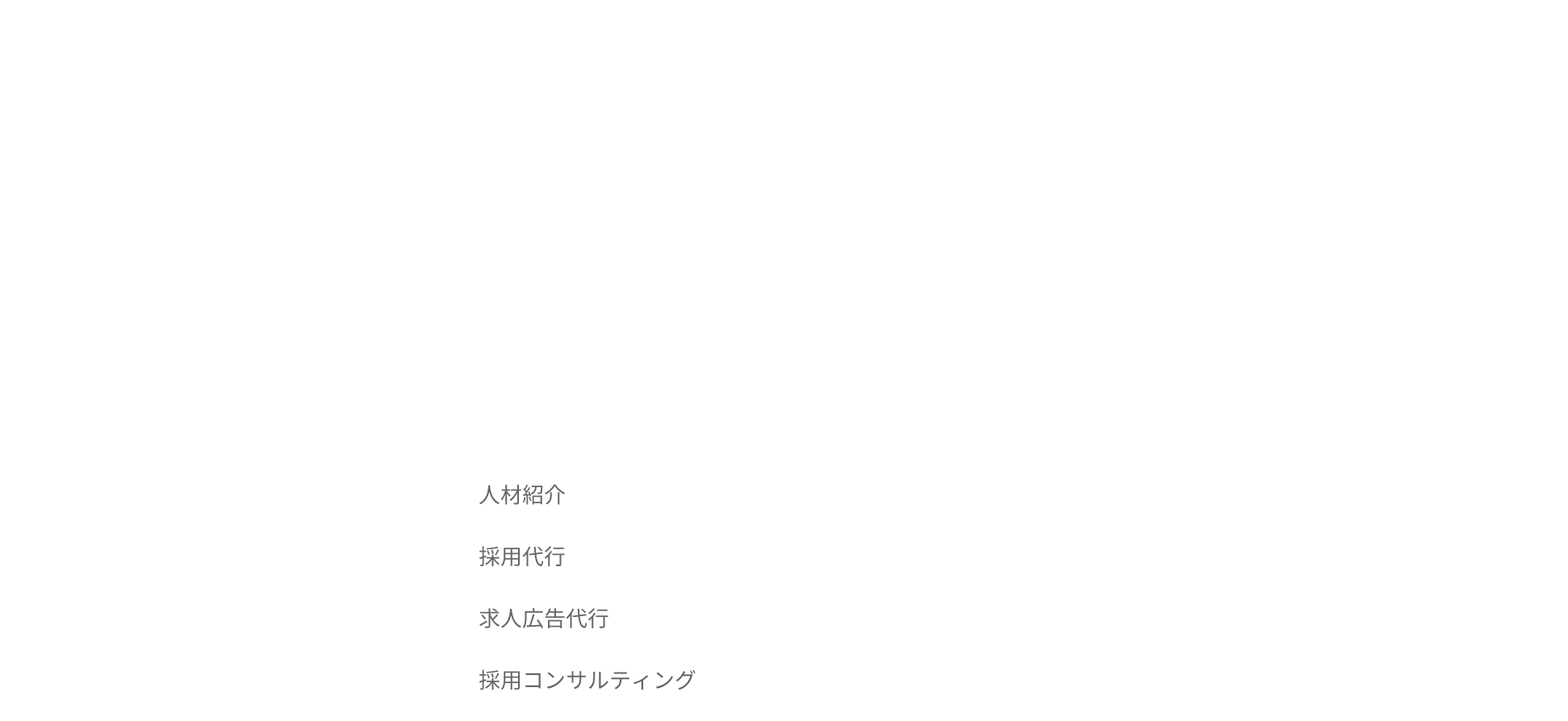 配送請負 倉庫運営 運営コンサルティング 集客代行